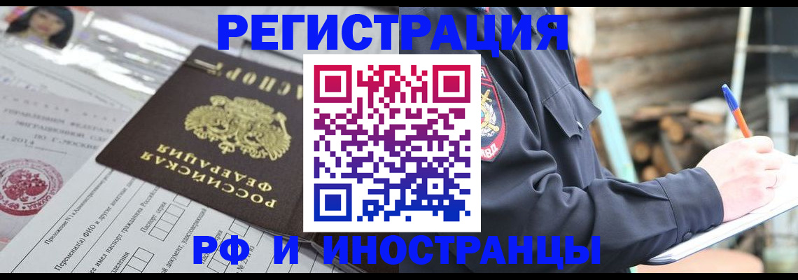 прописка для школы в Нерчинске