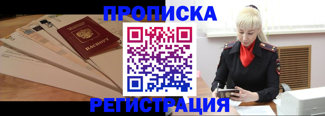 временная регистрация собственник в Нерчинске
