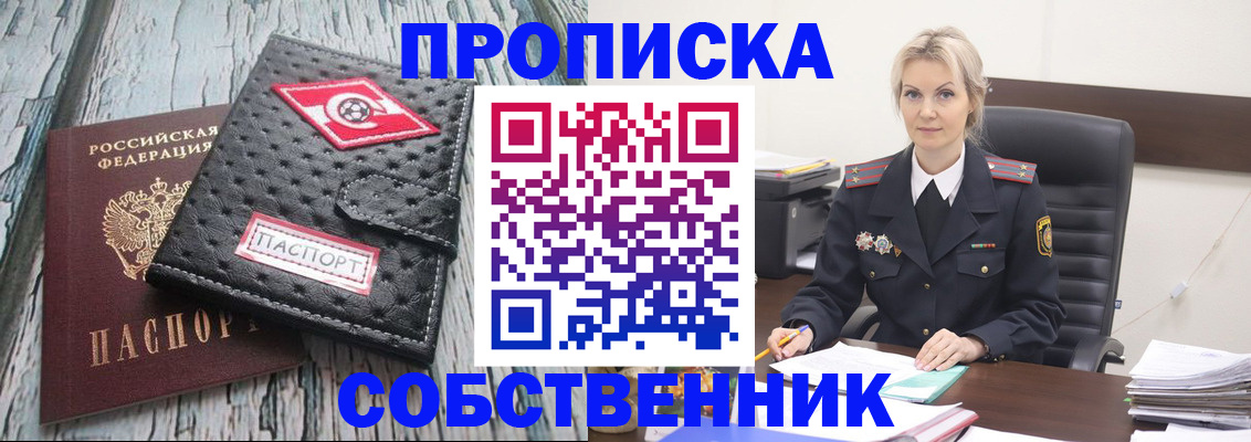 прописка для работы в Нерчинске